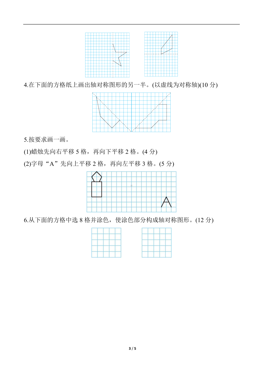 核心考点专项练习 3 轴对称和平移.docx_第3页