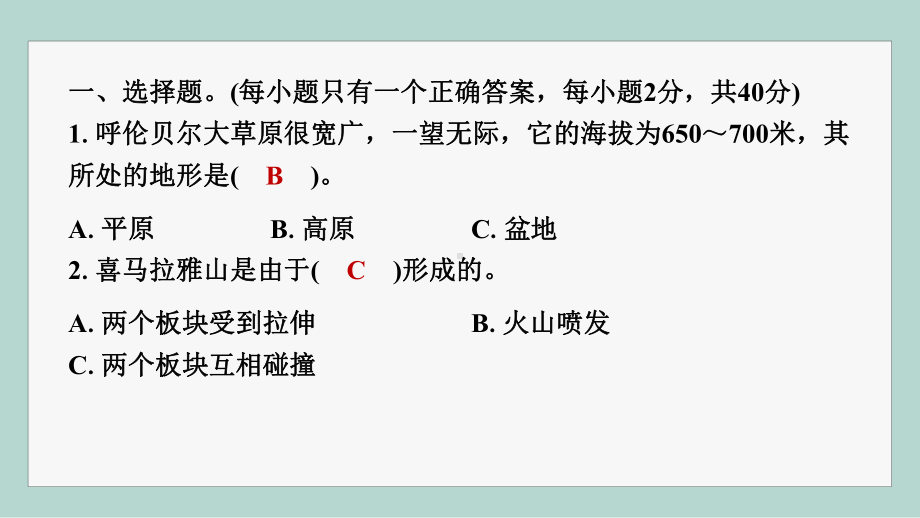 第二单元 地球表面的变化综合素质达标 训练课件 2017秋教科版科学五年级上册.pptx_第2页