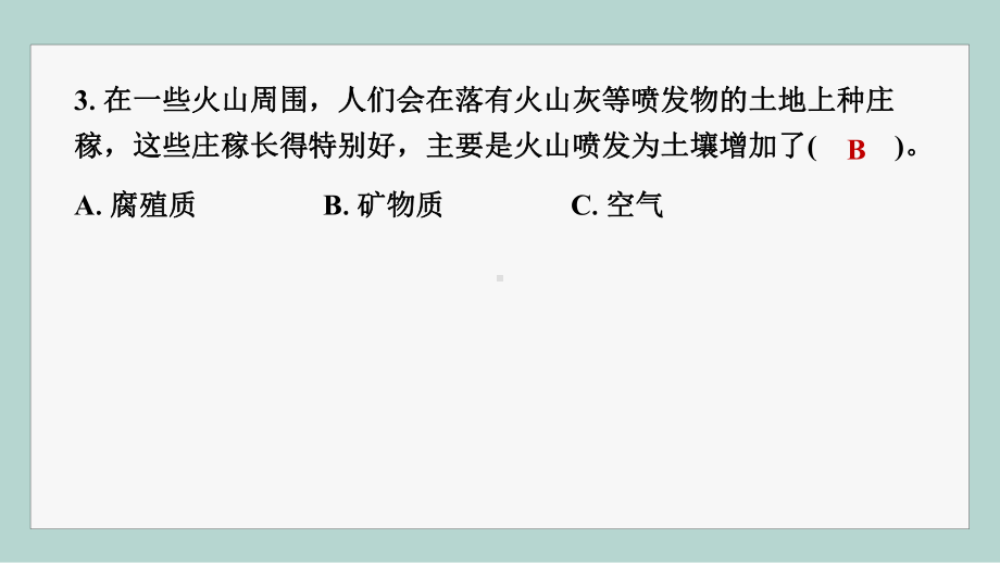 第二单元 地球表面的变化综合素质达标 训练课件 2017秋教科版科学五年级上册.pptx_第3页