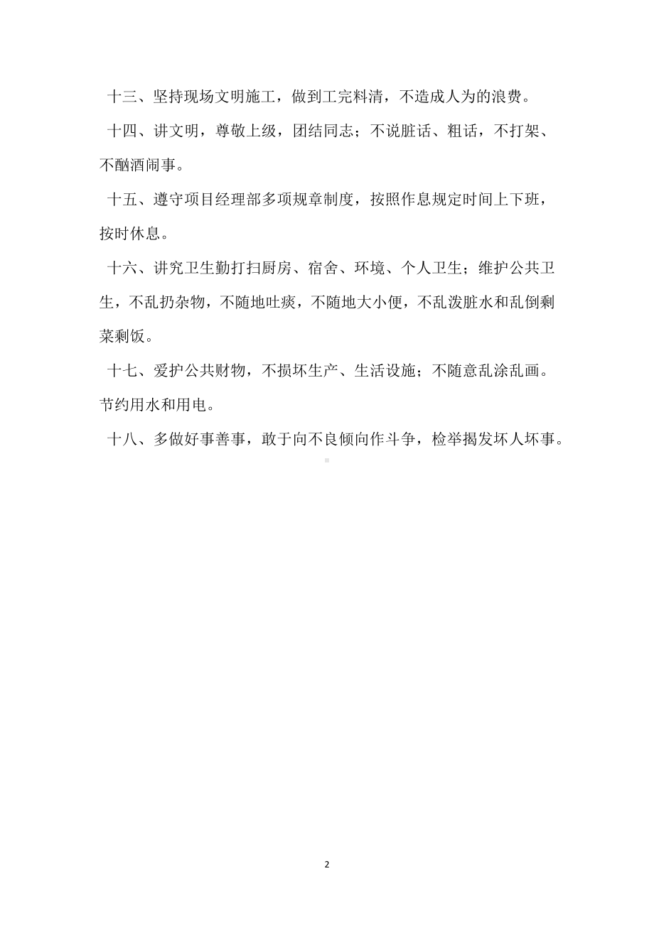 XXX施工现场安全文明生产制度模板范本.docx_第2页