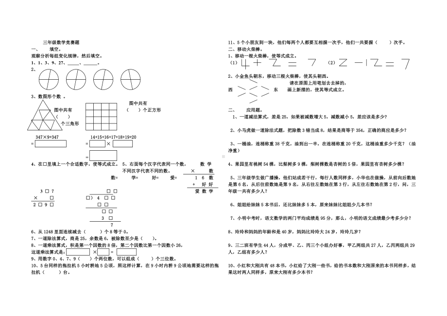 三年级数学竞赛题123.doc_第1页