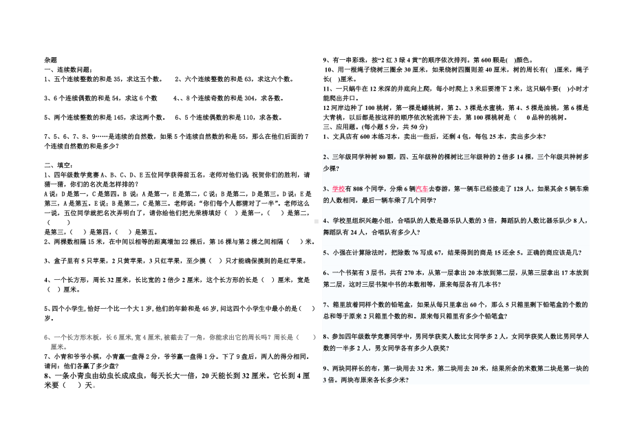 三年级数学竞赛题123.doc_第2页