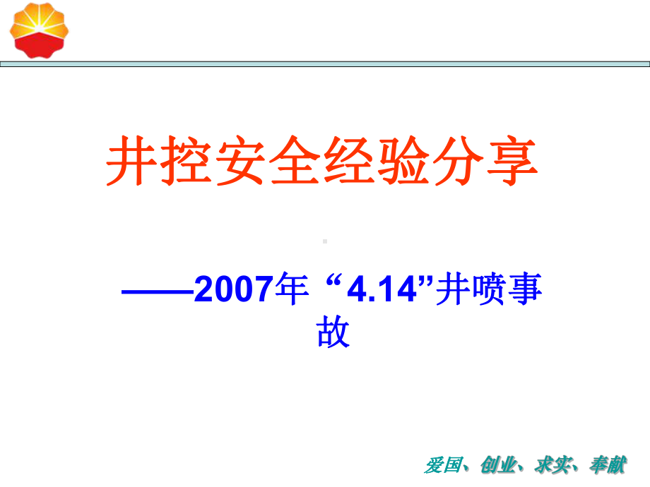 井控安全经验分享.ppt_第1页