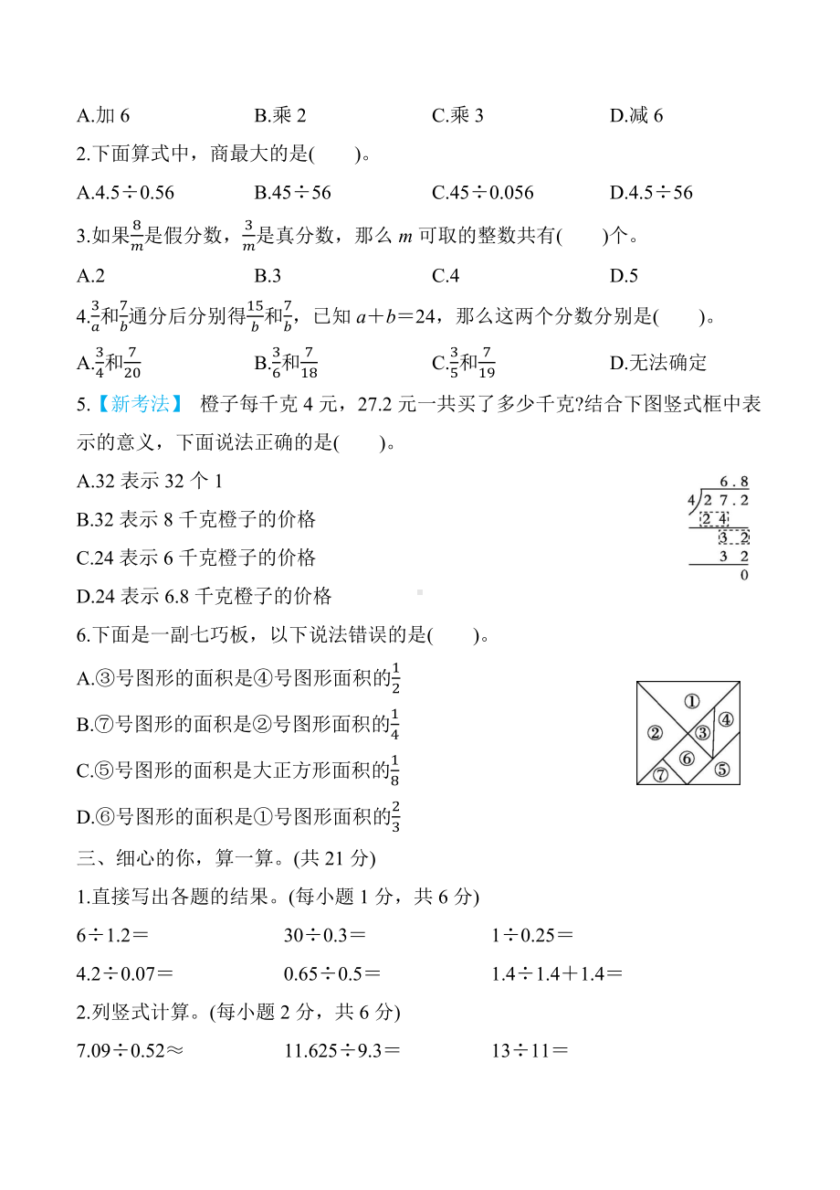 北师大版数学五年级上册 计算(试题)北师大版五年级上册数学.docx_第2页