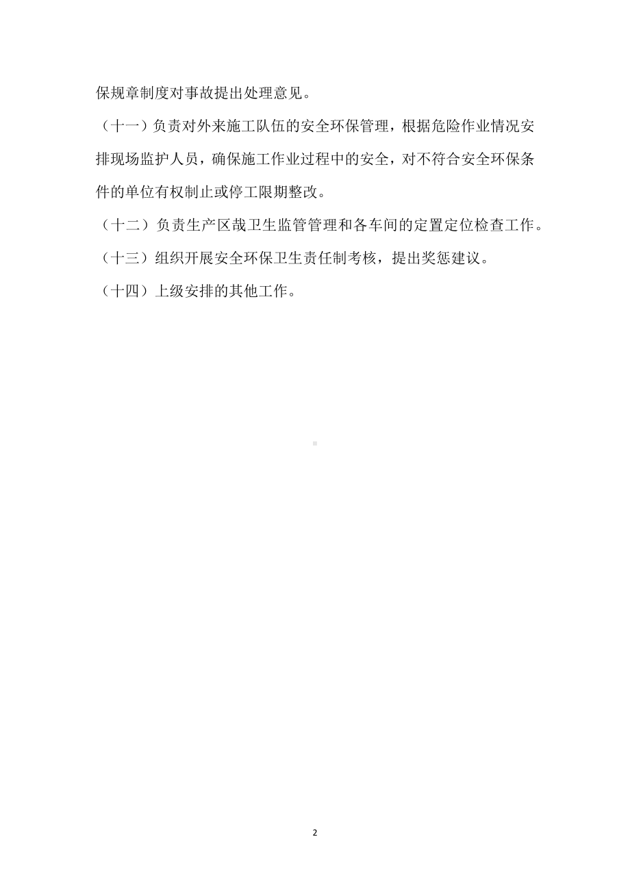 安环科安全生产责任制模板范本.docx_第2页