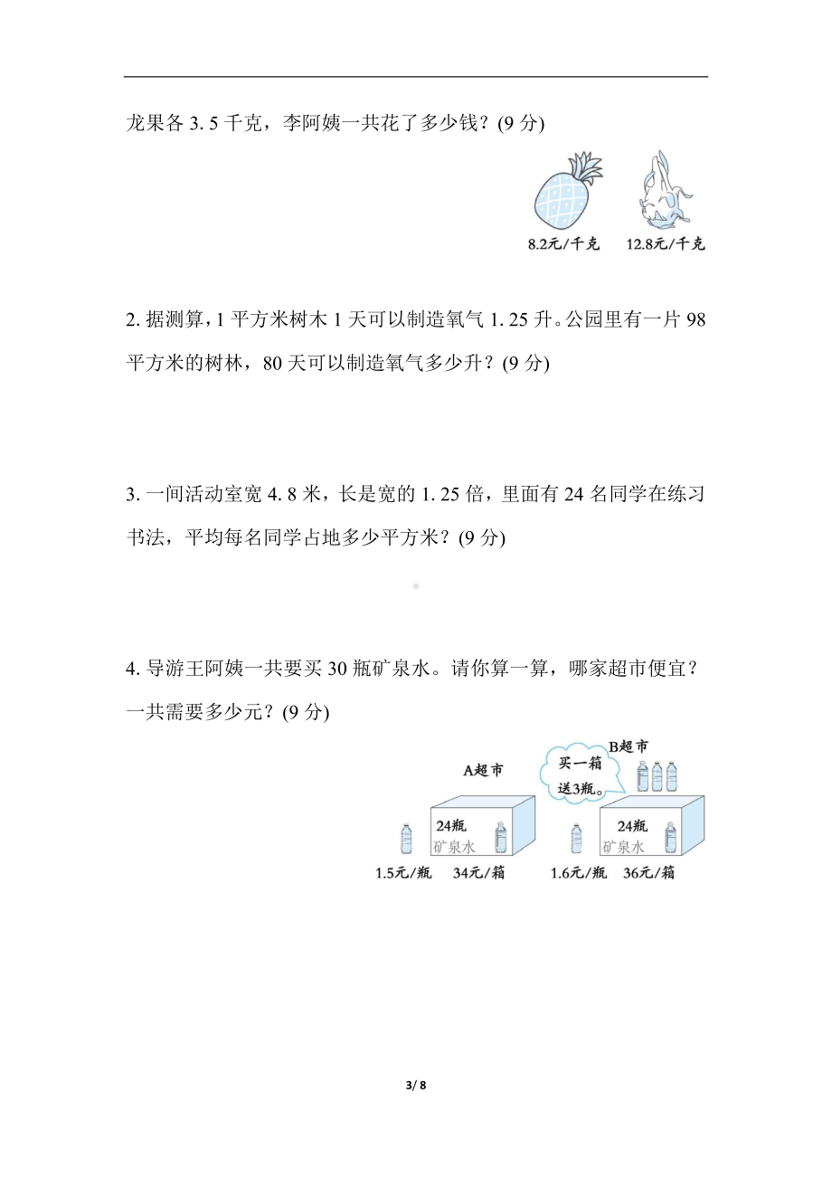 人教版数学五年级上册方法技能分类评价-巧用运算律进行小数乘除法的简便计算.docx_第3页