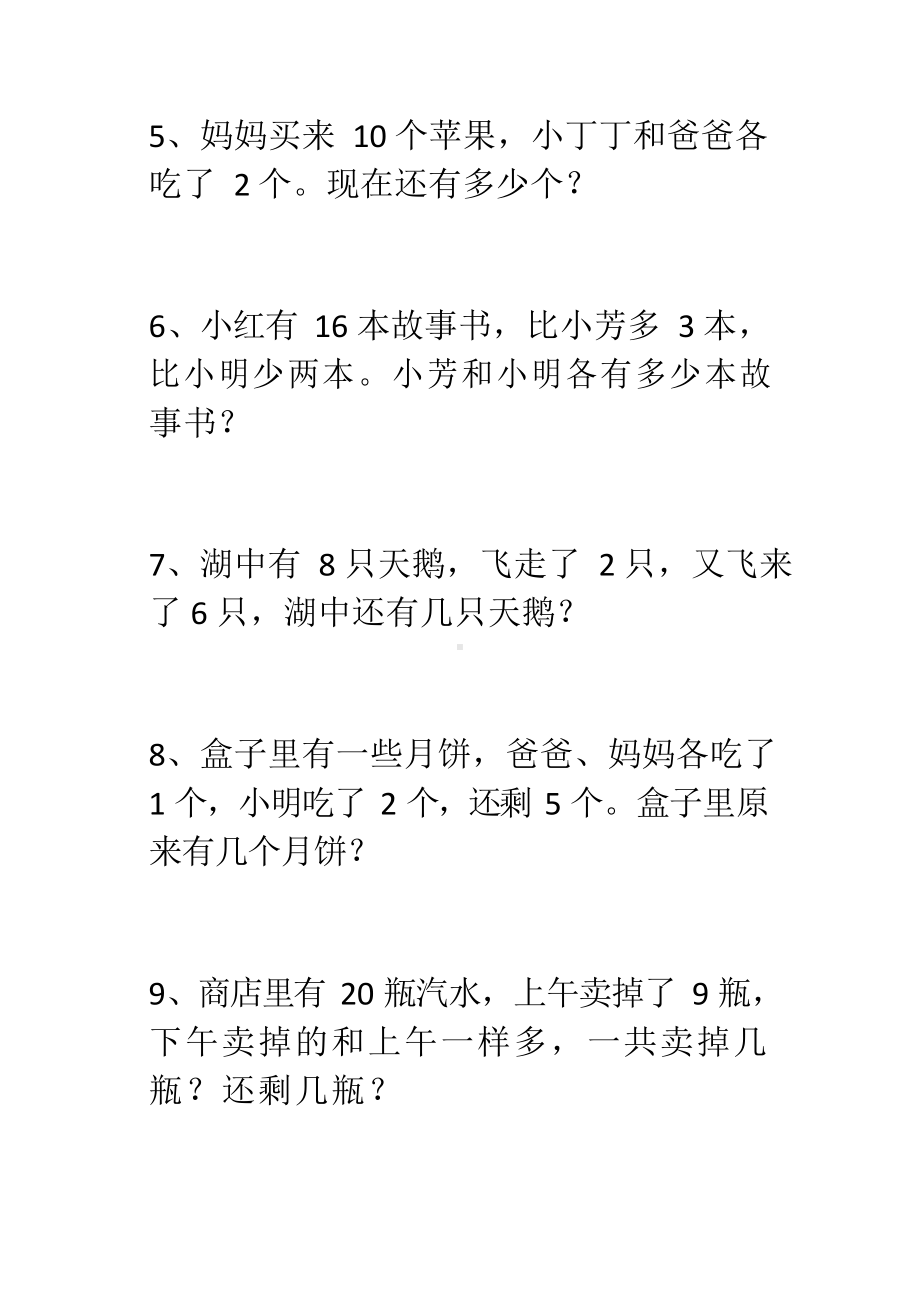 小学数学 1-6 年级奥数应用题专项练习及答案（共 240 题）.docx_第2页