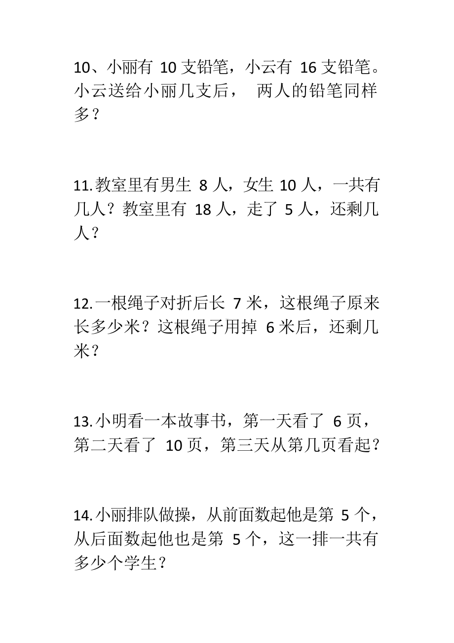 小学数学 1-6 年级奥数应用题专项练习及答案（共 240 题）.docx_第3页