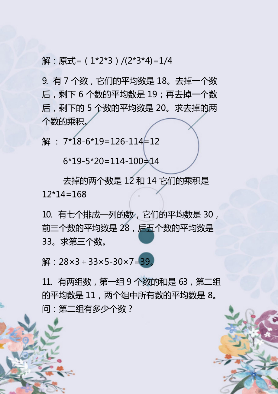 小学100道奥数基本练习题及答案.docx_第3页