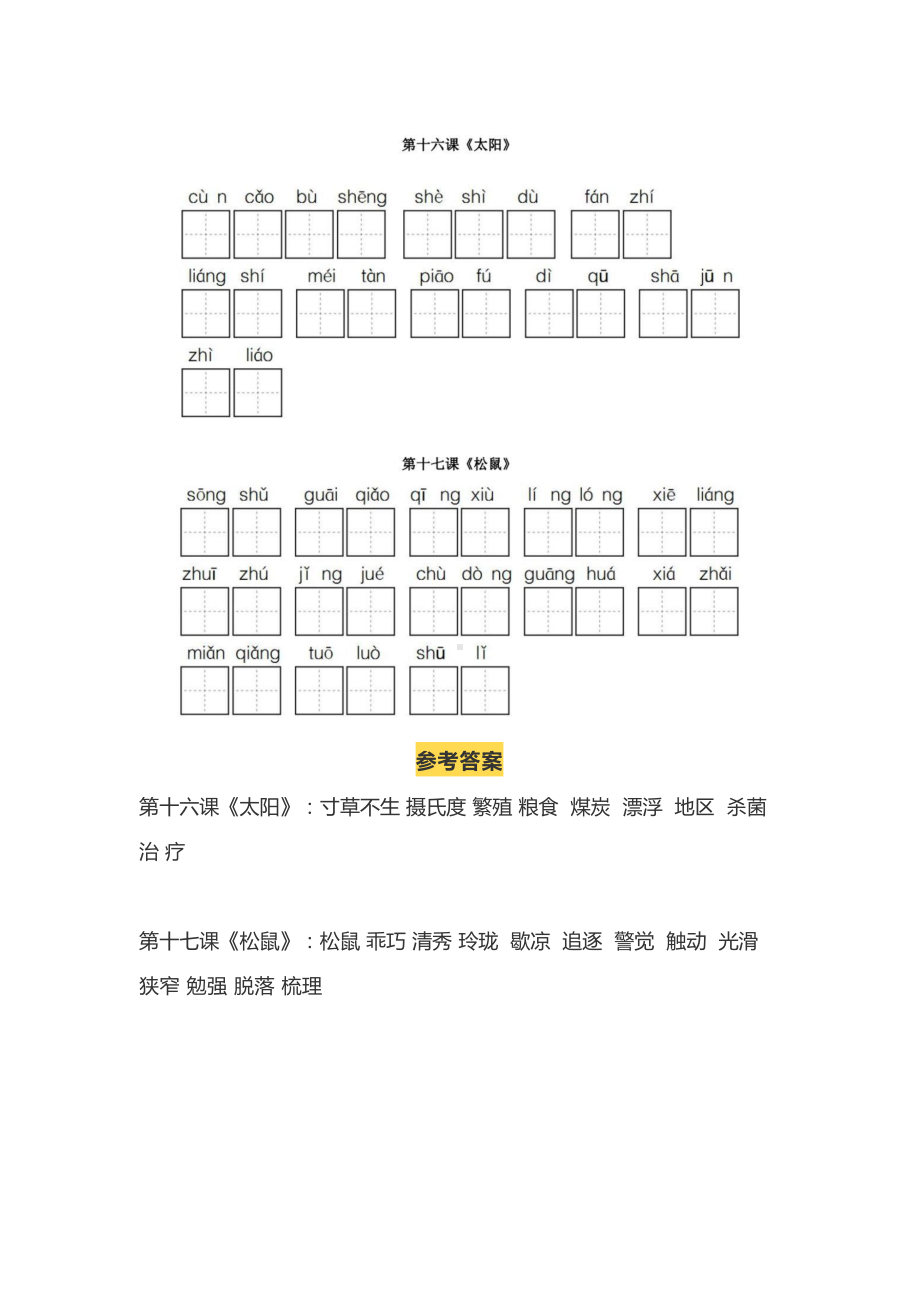 五年级语文上册第五单元 看拼音写词语及答案 (2).docx_第1页