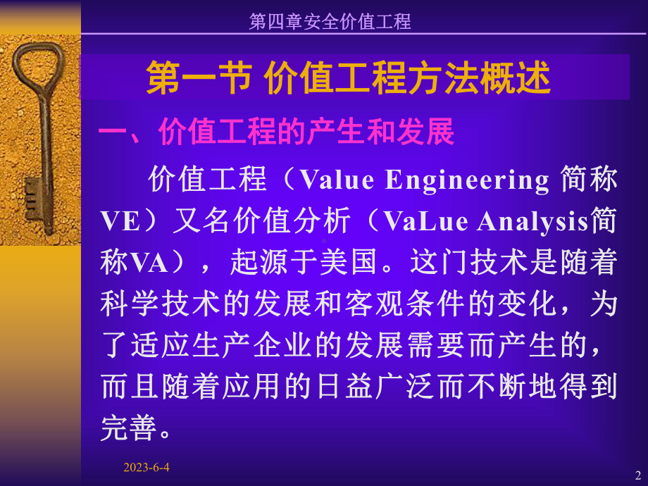 第四章安全价值工程 .ppt_第2页