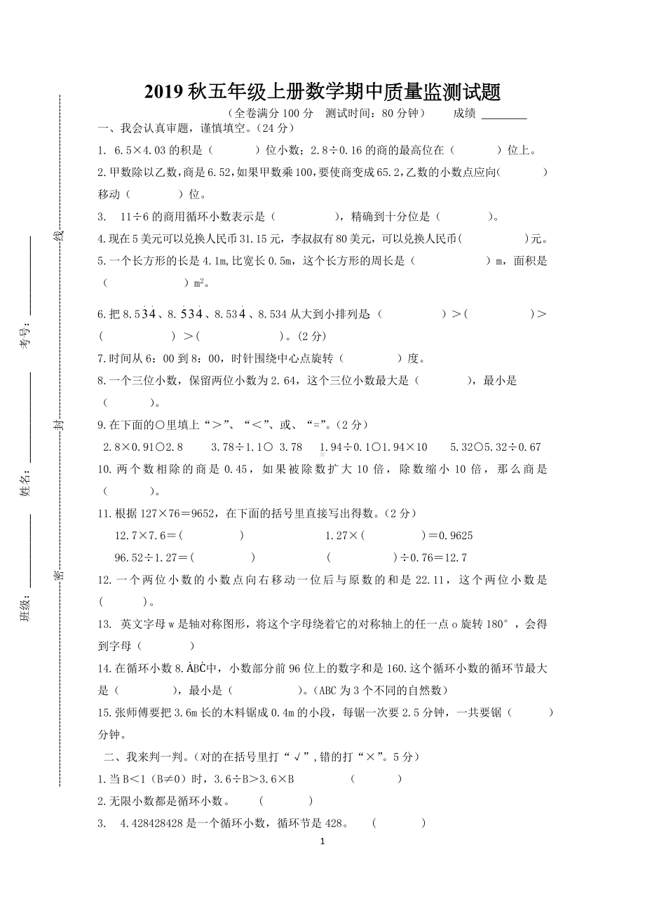 西师版五年级上册数学期中质量监测试题.docx_第1页