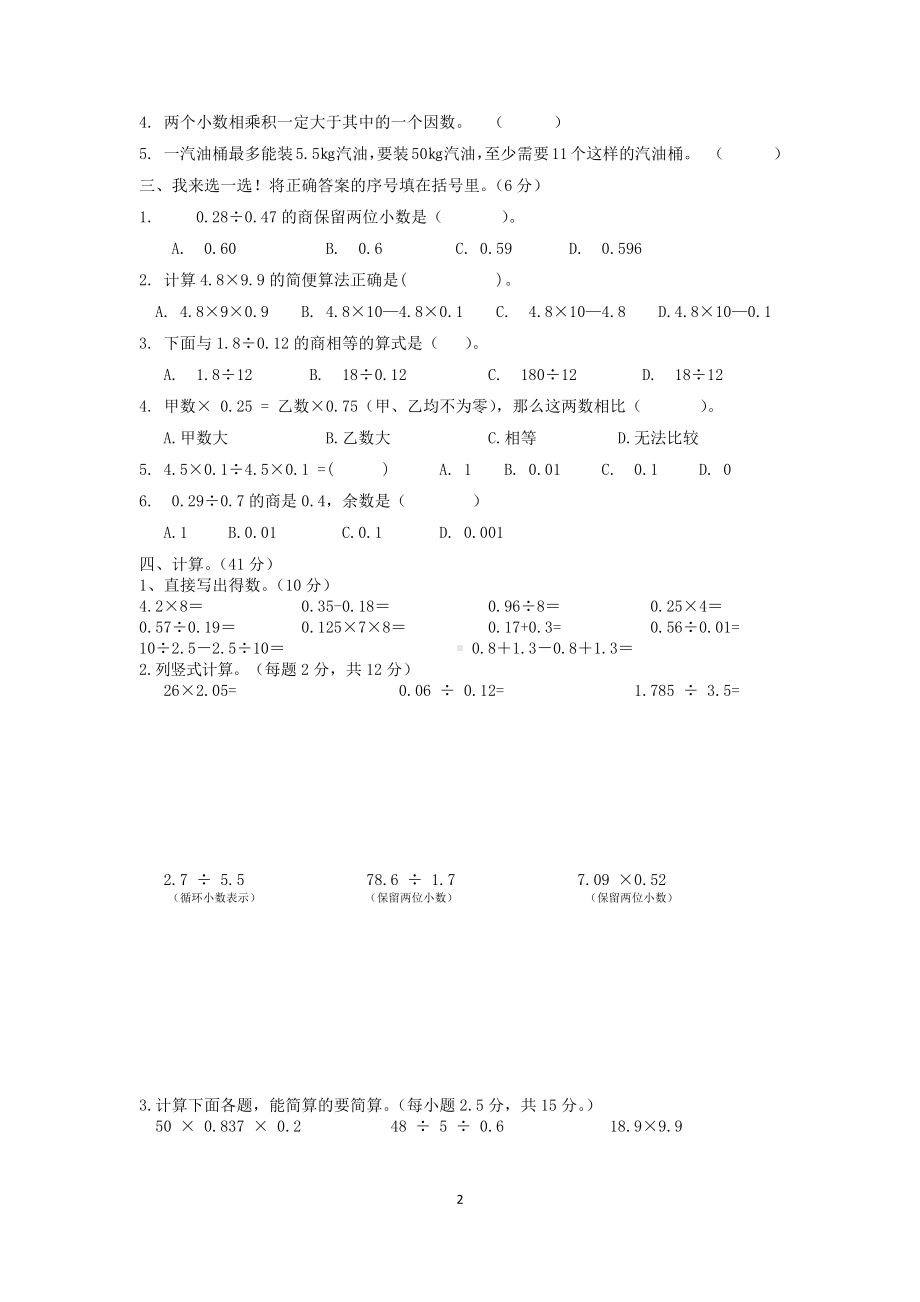 西师版五年级上册数学期中质量监测试题.docx_第2页