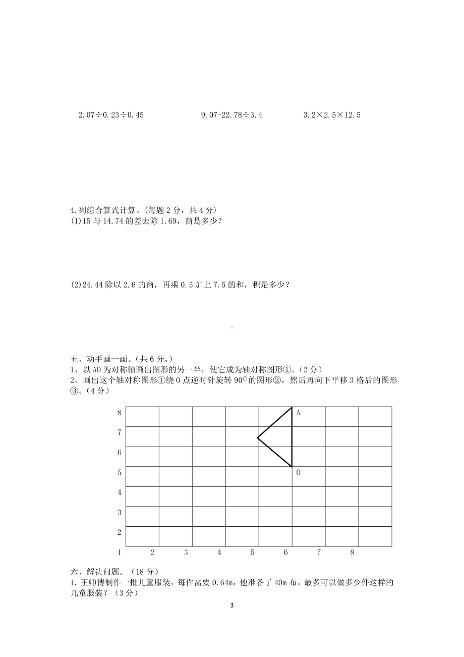 西师版五年级上册数学期中质量监测试题.docx_第3页