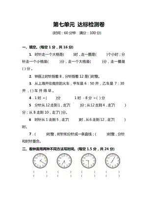 小学数学2年级上册第七单元达标检测卷及答案.docx