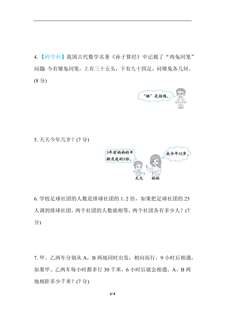 人教版数学五年级上册方法技能分类评价-用方程巧解特殊问题.docx_第3页