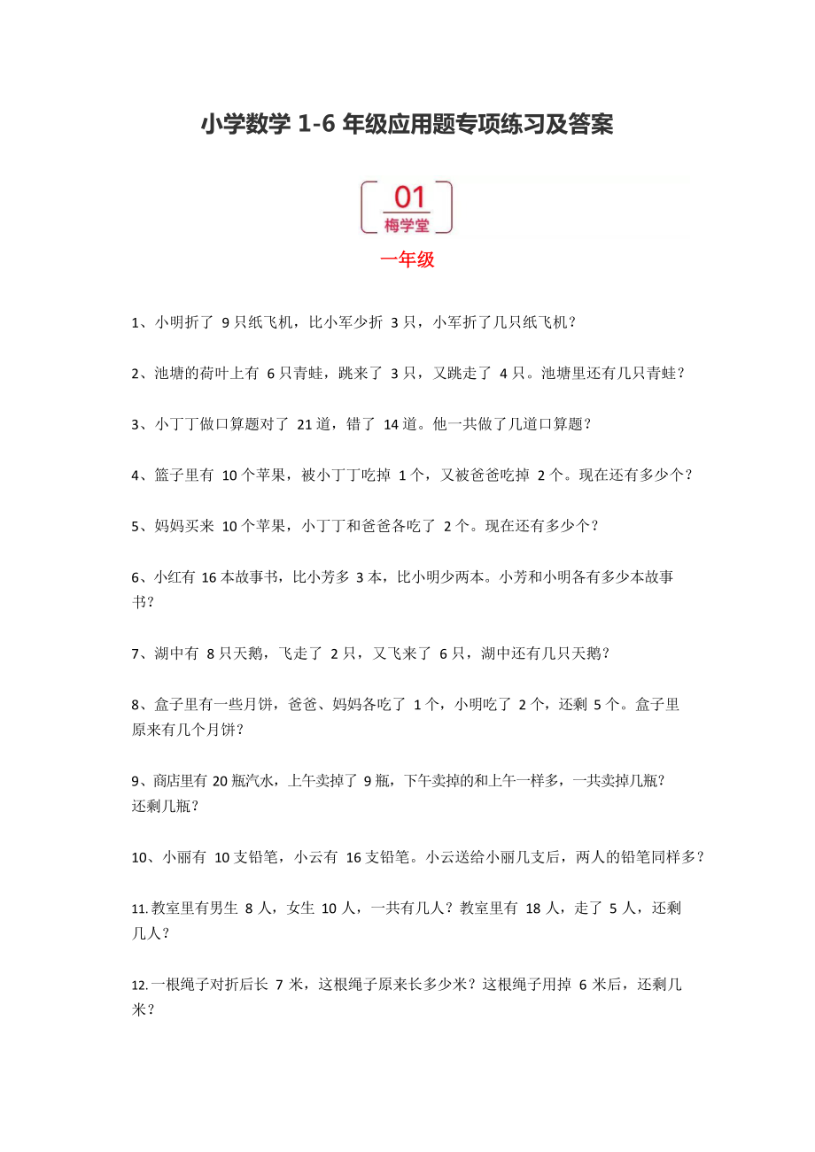 小学数学1-6年级应用题专项练习及答案(1)(51).docx_第1页