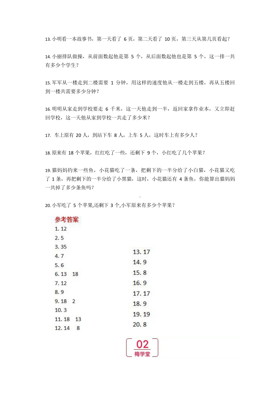 小学数学1-6年级应用题专项练习及答案(1)(51).docx_第2页