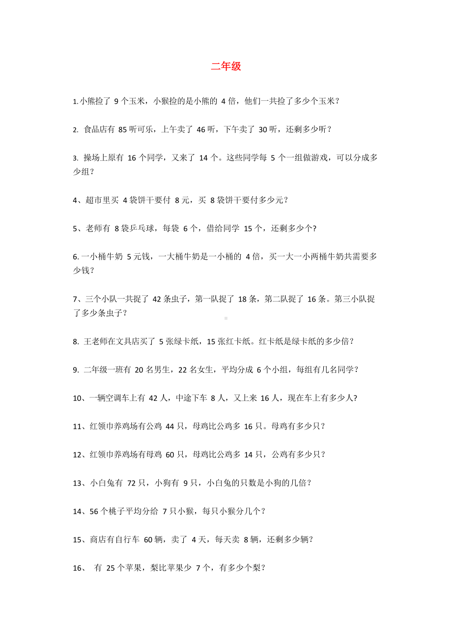 小学数学1-6年级应用题专项练习及答案(1)(51).docx_第3页