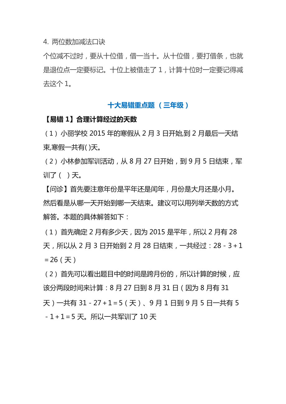 小学数学3年级数学薄弱点汇总（附十大易错重点题）5.docx_第2页