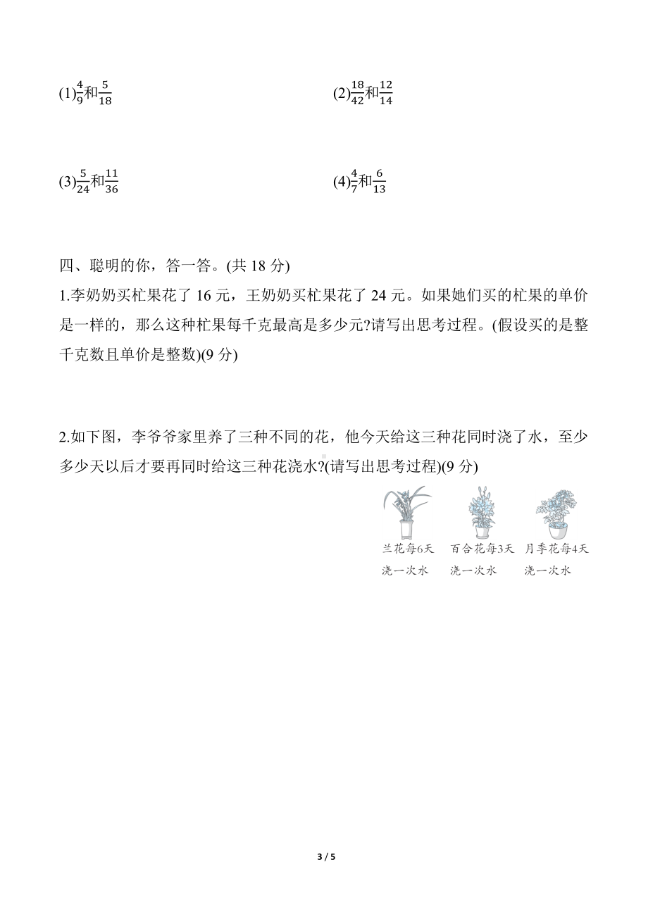 核心考点专项练习 10 求最大公因数与最小公倍数的方法 （试题）北师大版数学五年级上册.docx_第3页