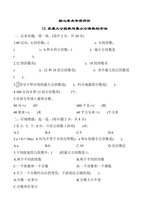 核心考点专项练习 10 求最大公因数与最小公倍数的方法 （试题）北师大版数学五年级上册.docx