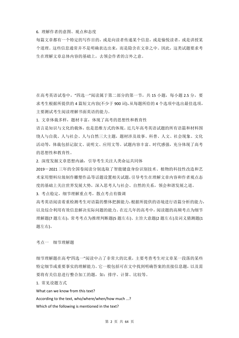 高考英语题型解读：阅读理解 解题技巧与练习题汇编（Word版含答案）.docx_第2页