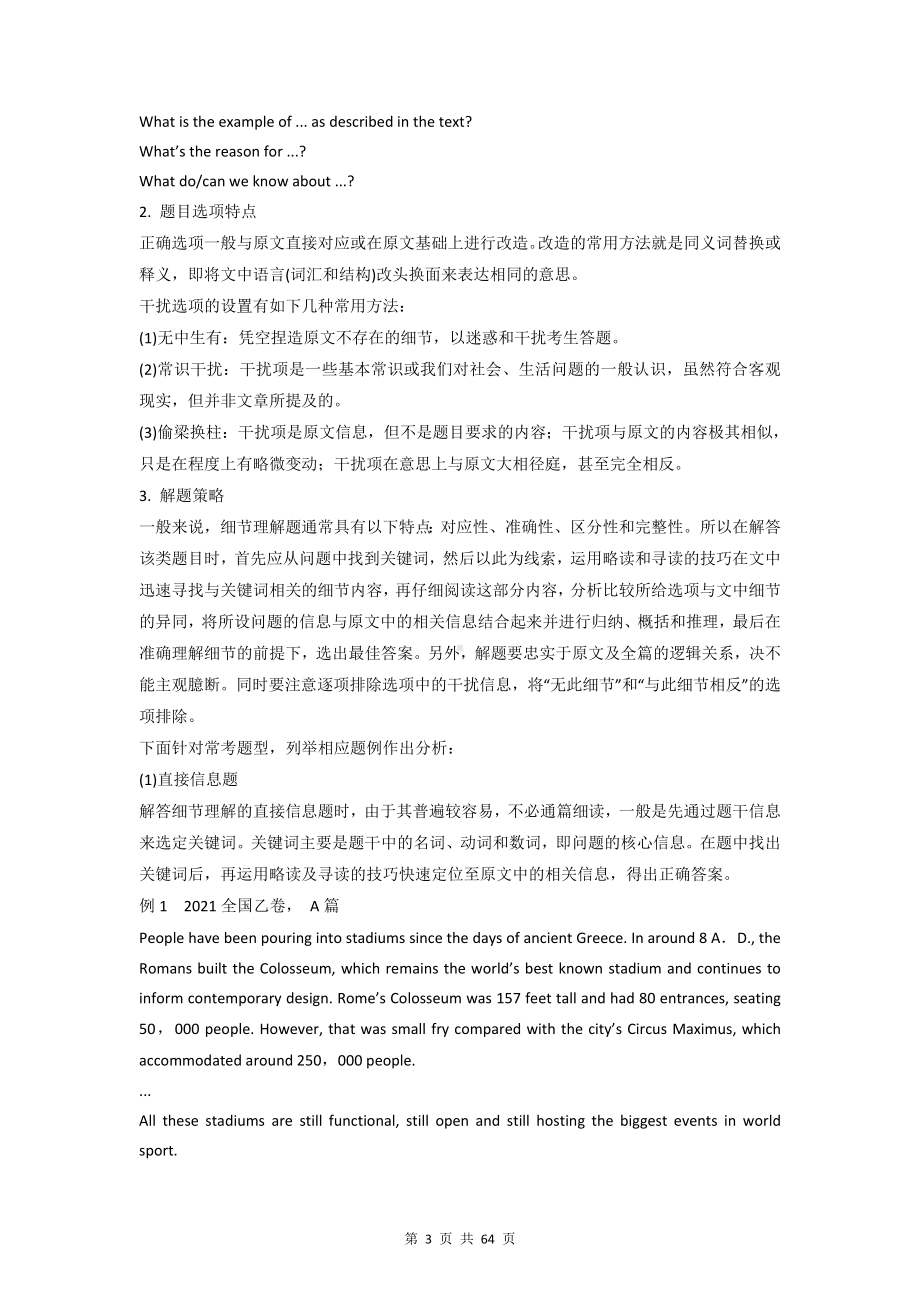 高考英语题型解读：阅读理解 解题技巧与练习题汇编（Word版含答案）.docx_第3页