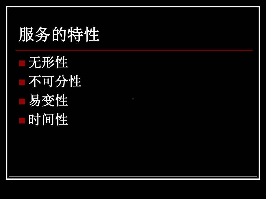 第十六章 服务广告文案.ppt_第3页