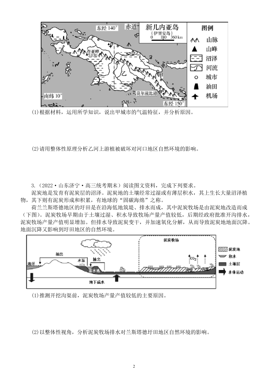 高中地理2023高考名校模考试题练习（共九大题附参考答案和解析）.docx_第2页