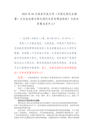 2023年06月国家开放大学《中国近现代史纲要》大作业试卷中国式现代化具有哪些特征？它的本质要求是什么？.docx