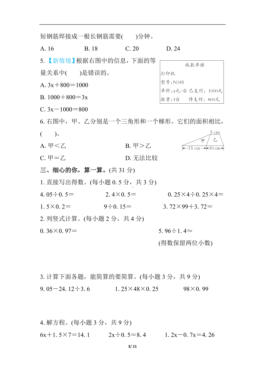 人教版数学五年级上册期末综合素质评价（一）.docx_第3页