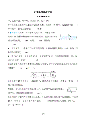 期末专项复习 几何与可能性 （试题）北师大版数学五年级上册.docx