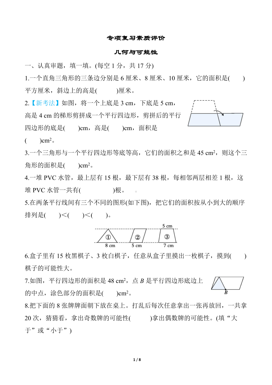 期末专项复习 几何与可能性 （试题）北师大版数学五年级上册.docx_第1页