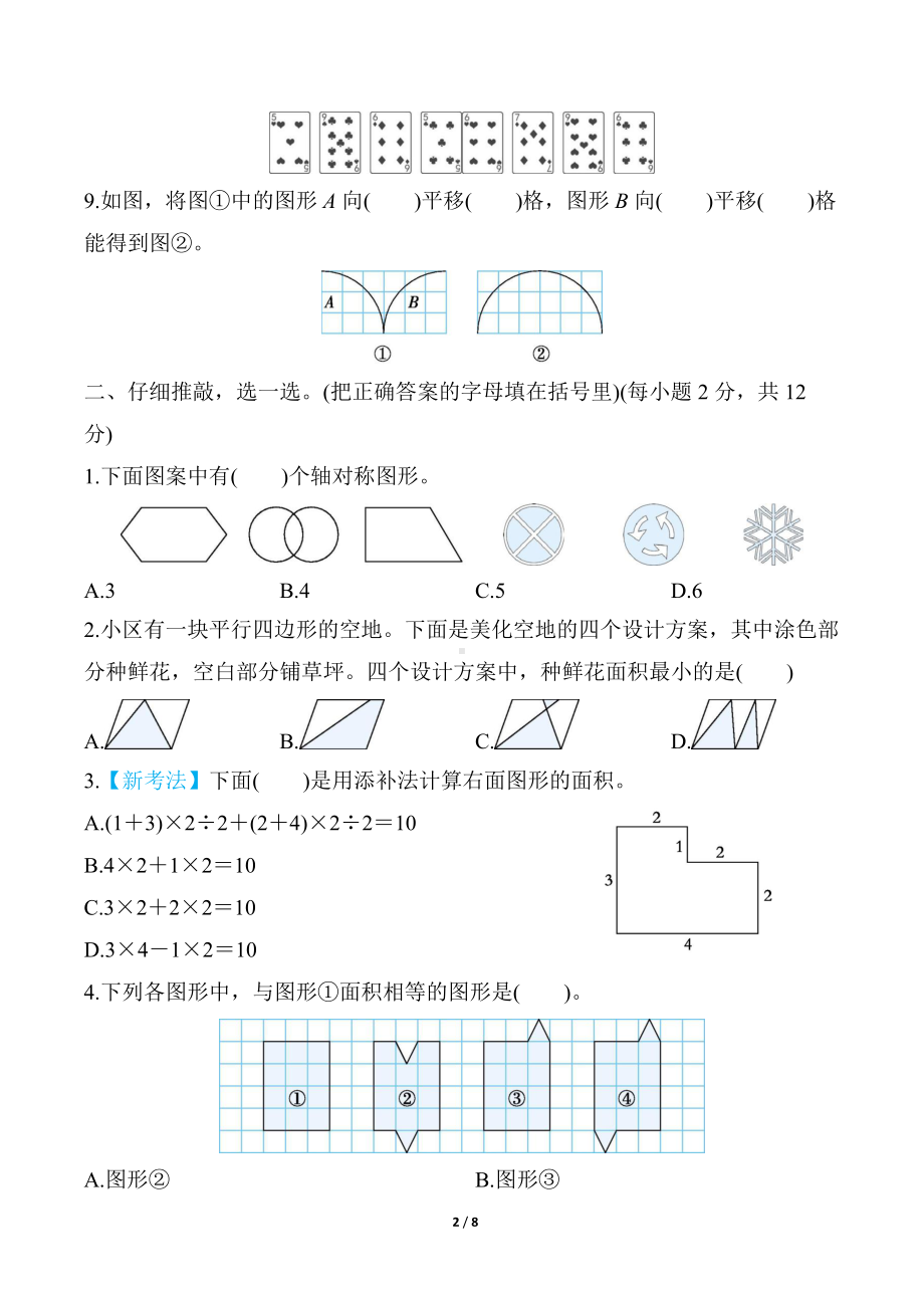 期末专项复习 几何与可能性 （试题）北师大版数学五年级上册.docx_第2页