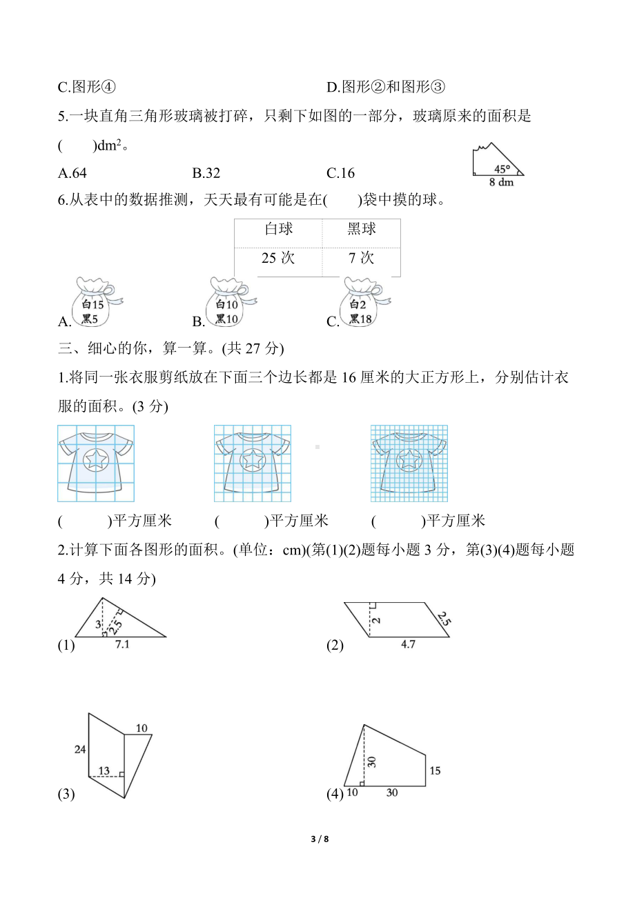 期末专项复习 几何与可能性 （试题）北师大版数学五年级上册.docx_第3页