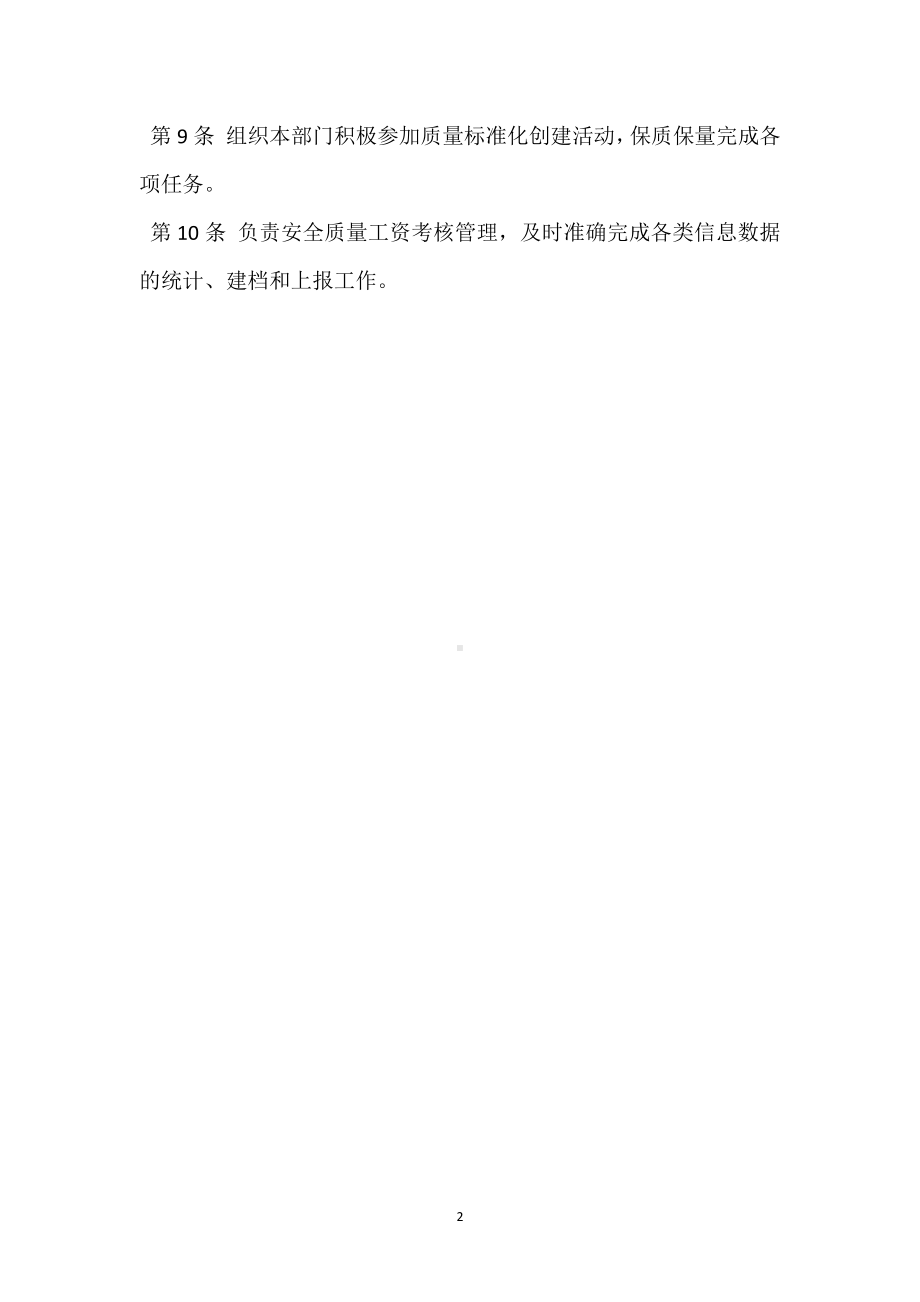 安监科质量信息主管安全生产责任制模板范本.docx_第2页