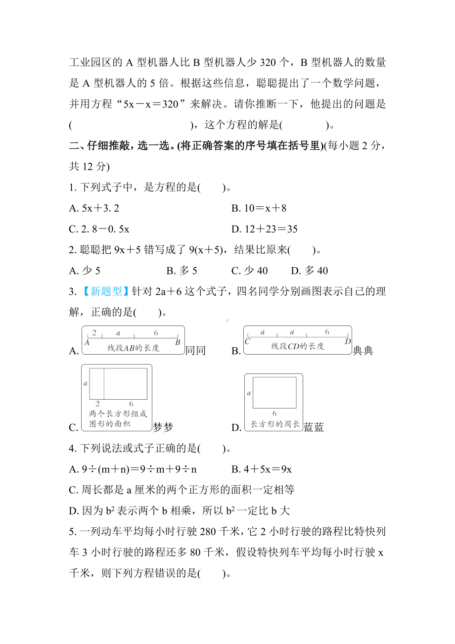 第5单元 简易方程 单元综合素质评价（含答案）人教版数学五年级上册.docx_第2页