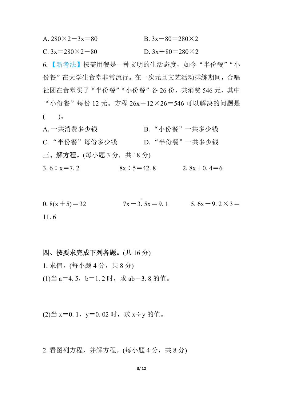 第5单元 简易方程 单元综合素质评价（含答案）人教版数学五年级上册.docx_第3页