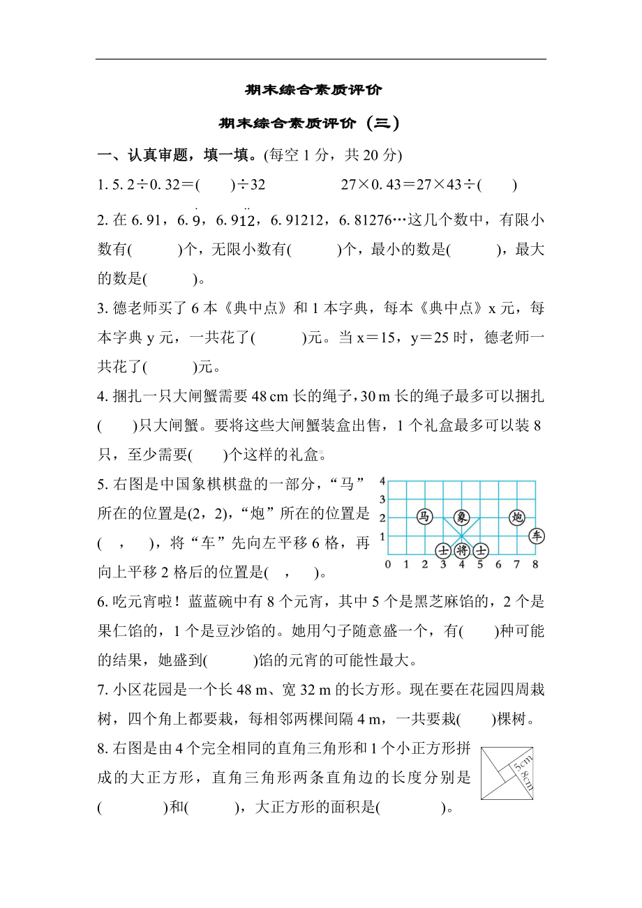 人教版数学五年级上册期末综合素质评价（三）.docx_第1页