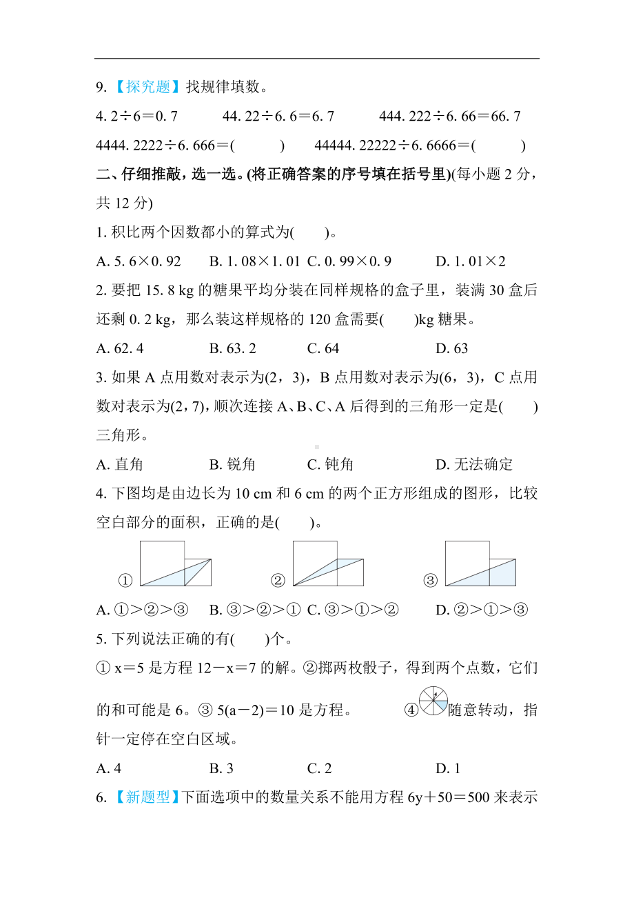 人教版数学五年级上册期末综合素质评价（三）.docx_第2页