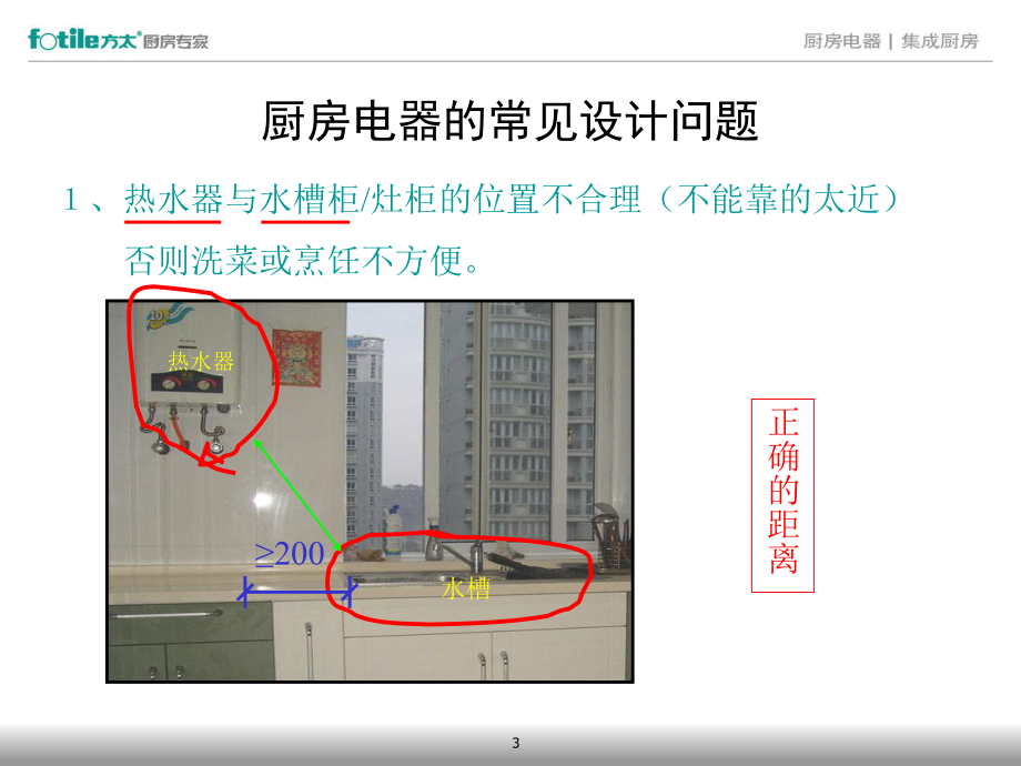 万科设计经验-厨房设计常见的错误及设计注意.ppt_第3页