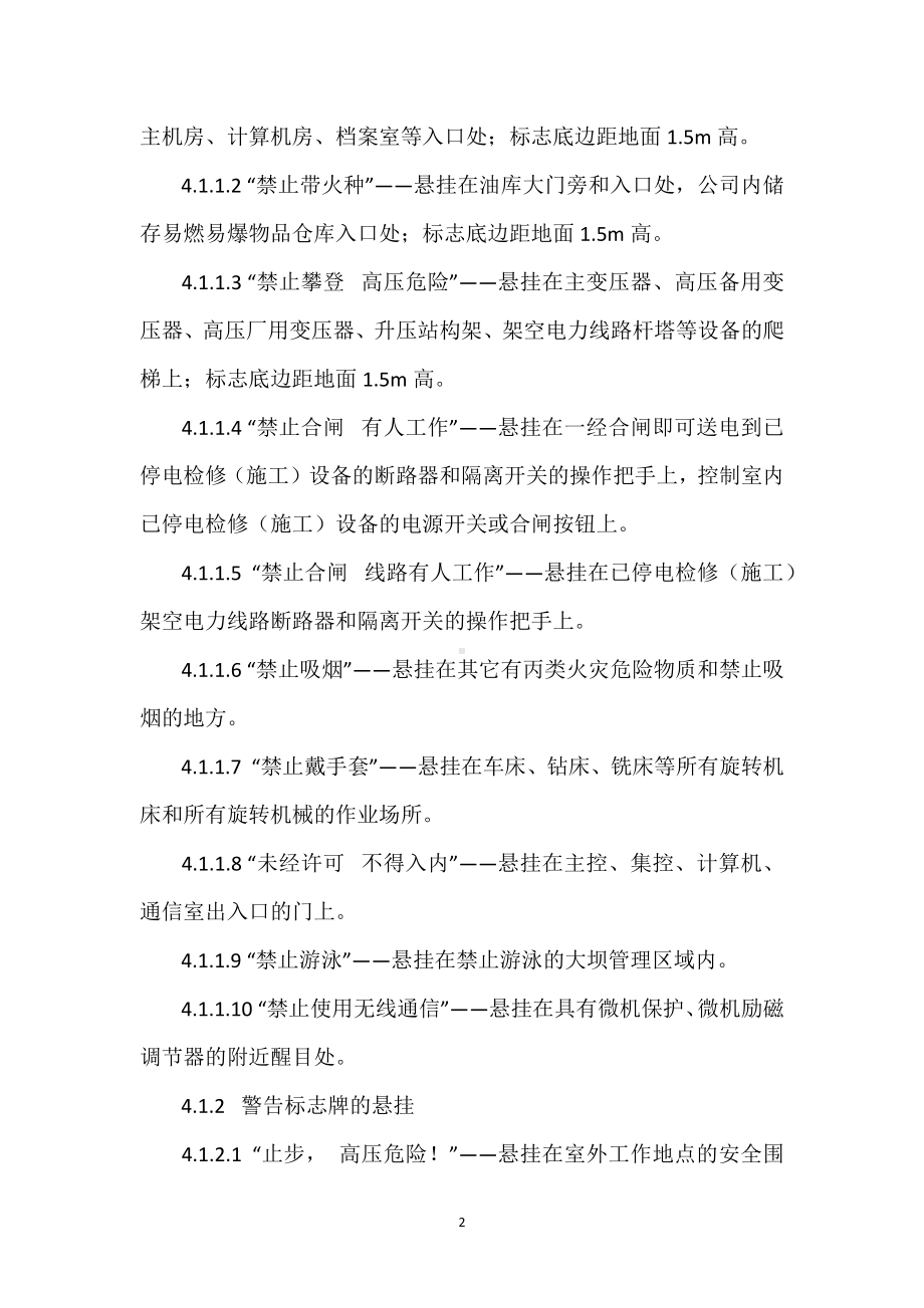 xx供电公司生产现场安全设施管理办法模板范本.docx_第2页