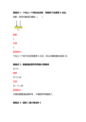 小学数学1年级上册第六单元易错题解析巩固复习！.docx