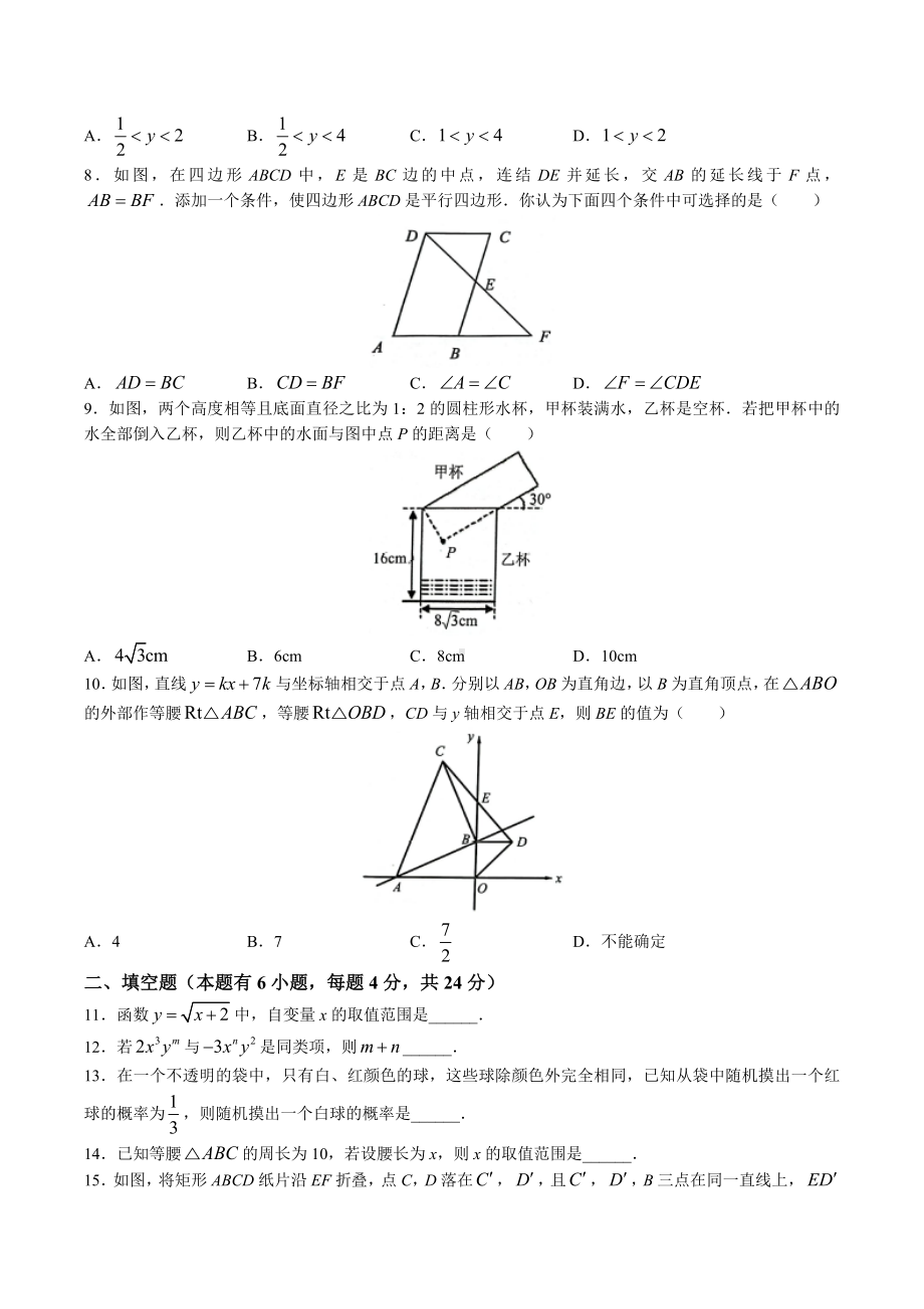 2023年浙江省金华市中考三模数学试卷+答案.doc_第2页