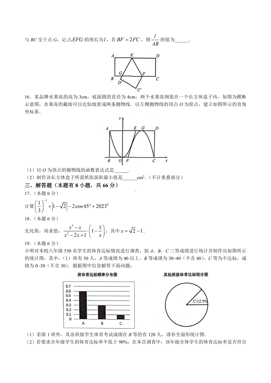 2023年浙江省金华市中考三模数学试卷+答案.doc_第3页