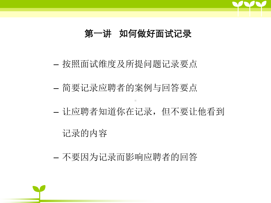 第五章 录用决策与评估 .ppt_第3页