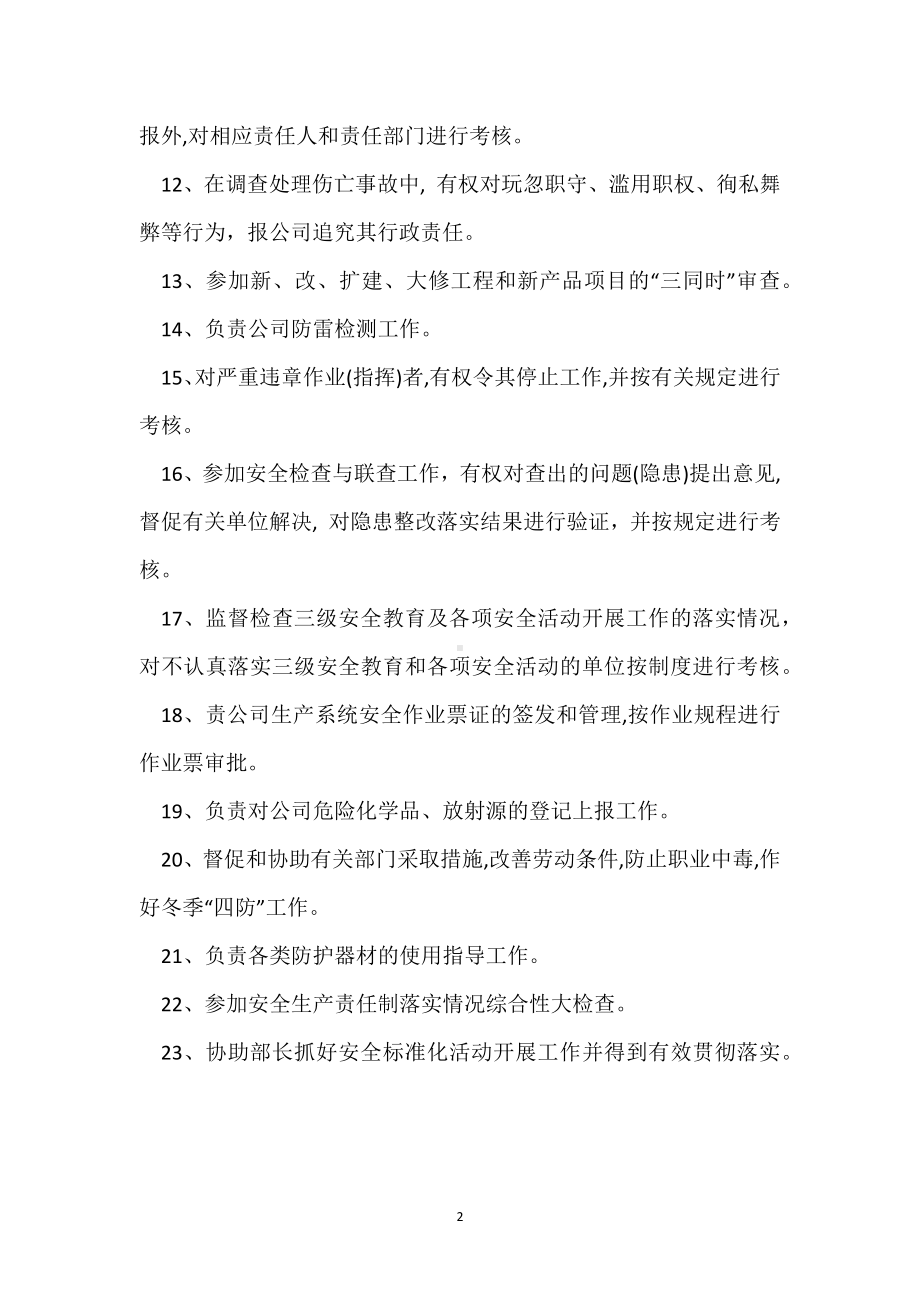 安监部副部长安全生产职责模板范本.docx_第2页