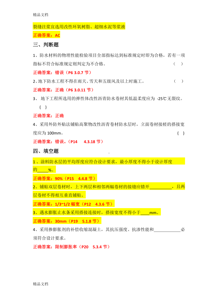 最新地下防水工程质量验收规范GB50208-试题.docx_第3页