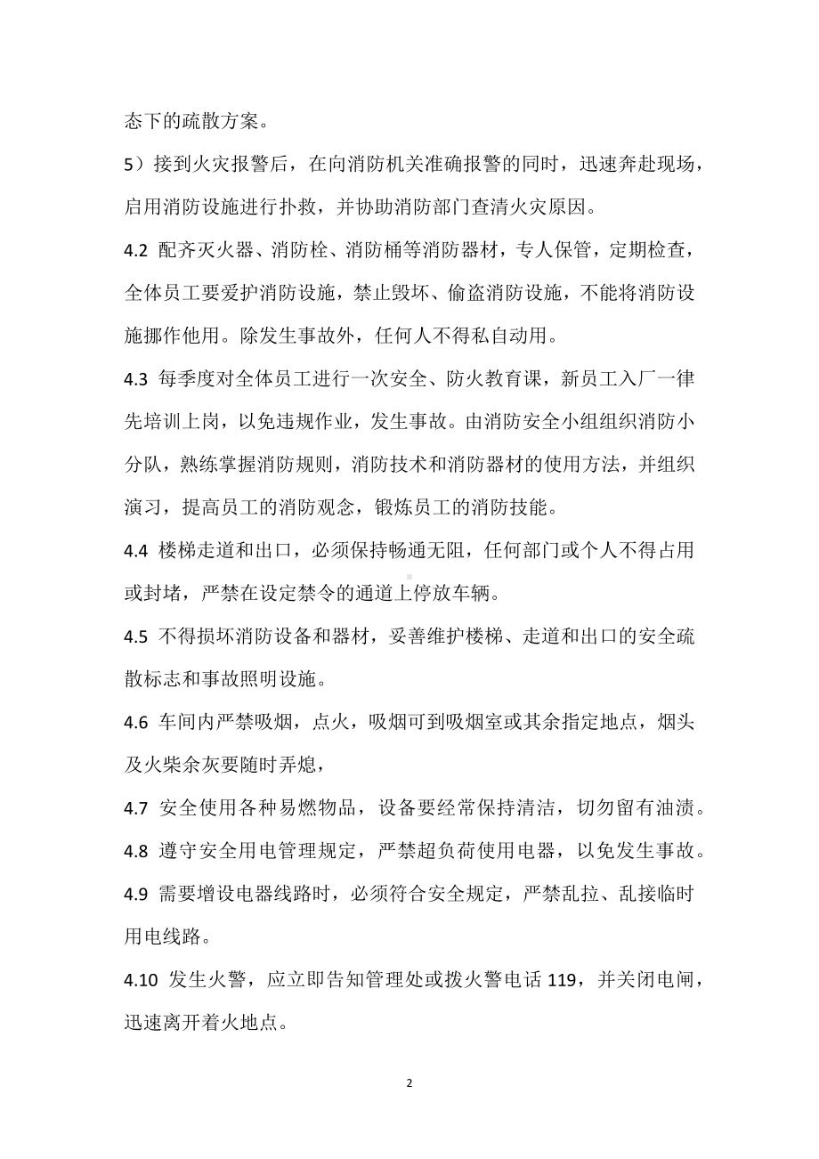 XXX公司的消防安全管理制度模板范本.docx_第2页